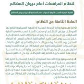 اللائحة التنفيذية لنظام المرافعات الشرعية أمام ديوان المظالم - المادة 8.jpg